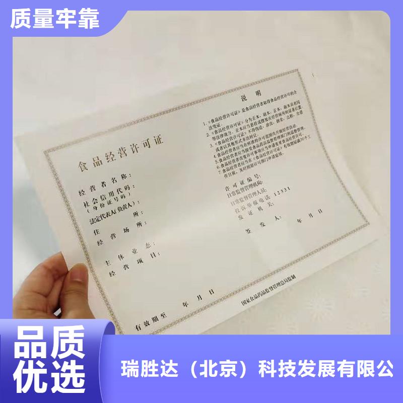 經營許可【防偽紙】實力雄厚品質保障