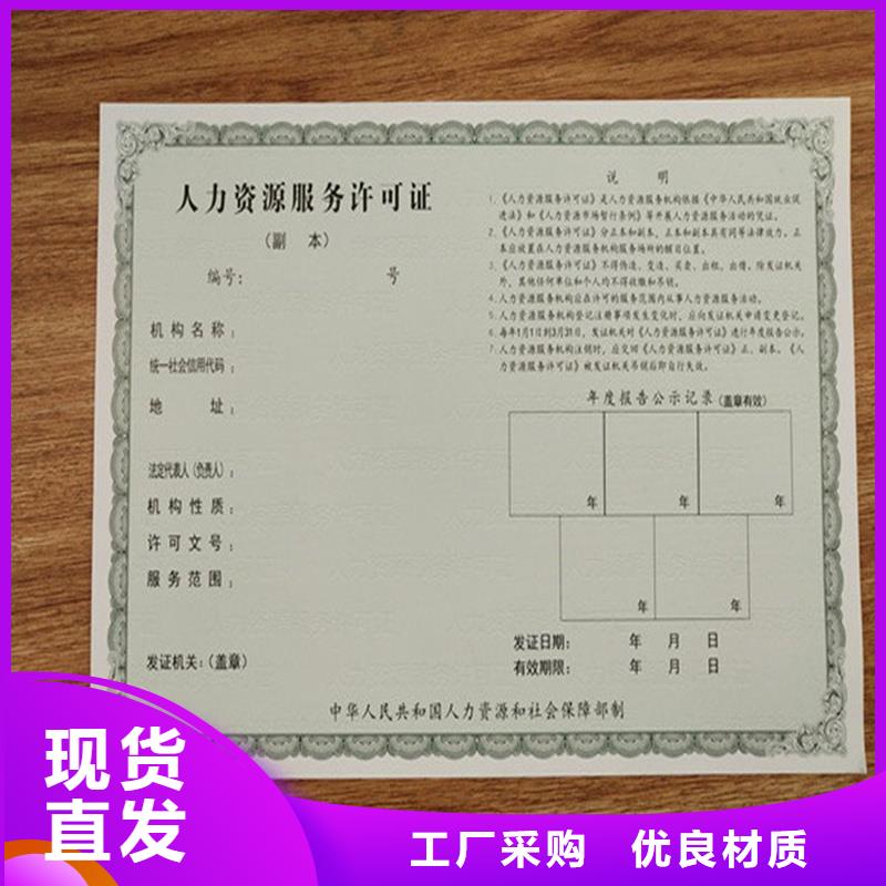 經(jīng)營許可【防偽紙】實(shí)力雄厚品質(zhì)保障