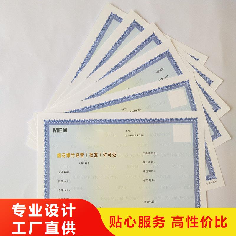 經營許可【防偽紙】實力雄厚品質保障