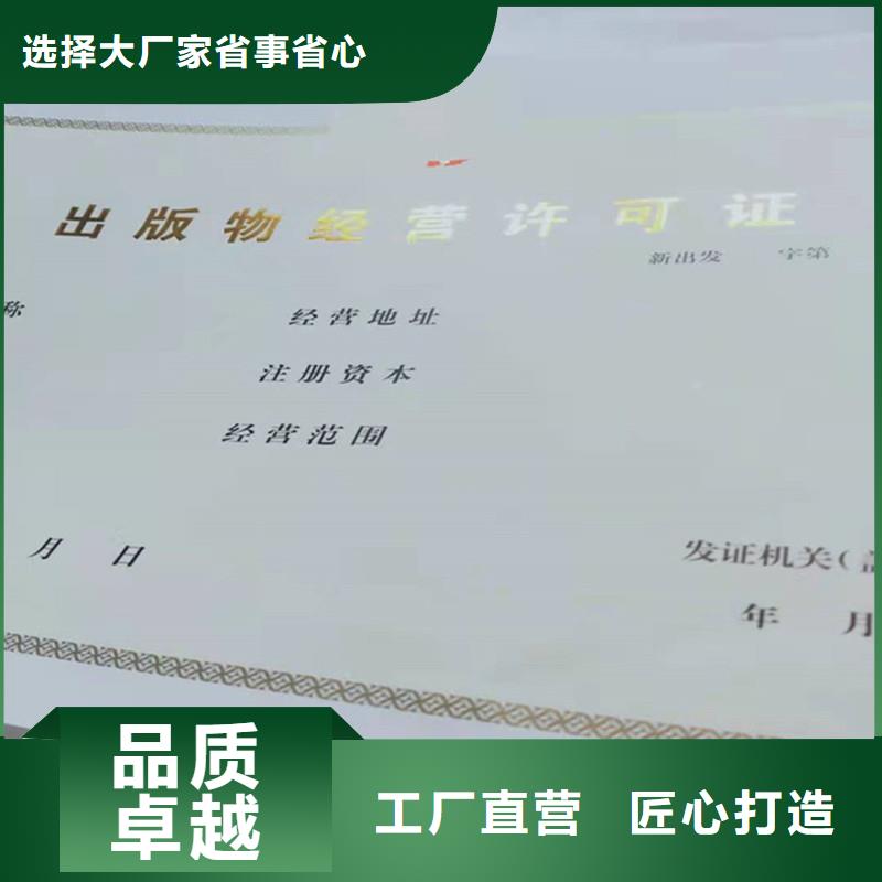 經營許可防偽資格貨源直銷