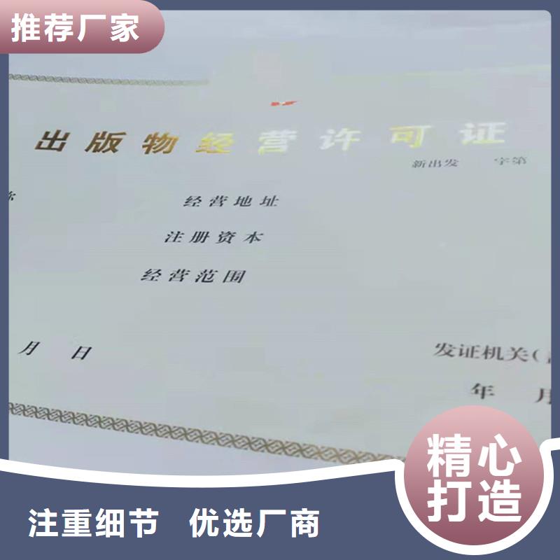 【經營許可,防偽符合行業標準】