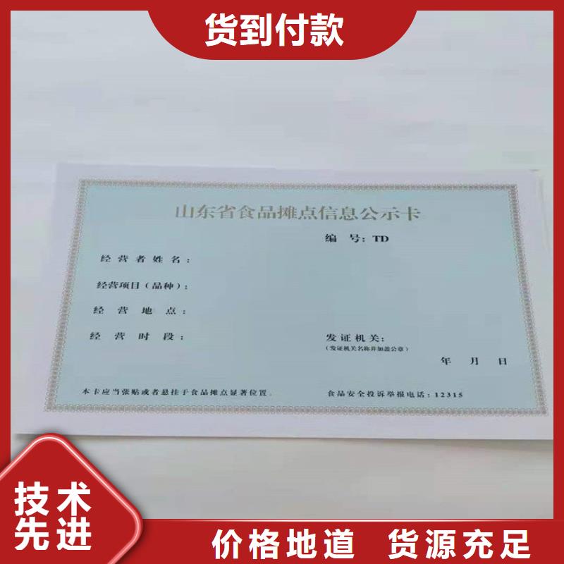 经营许可防伪印刷厂家品质有保障