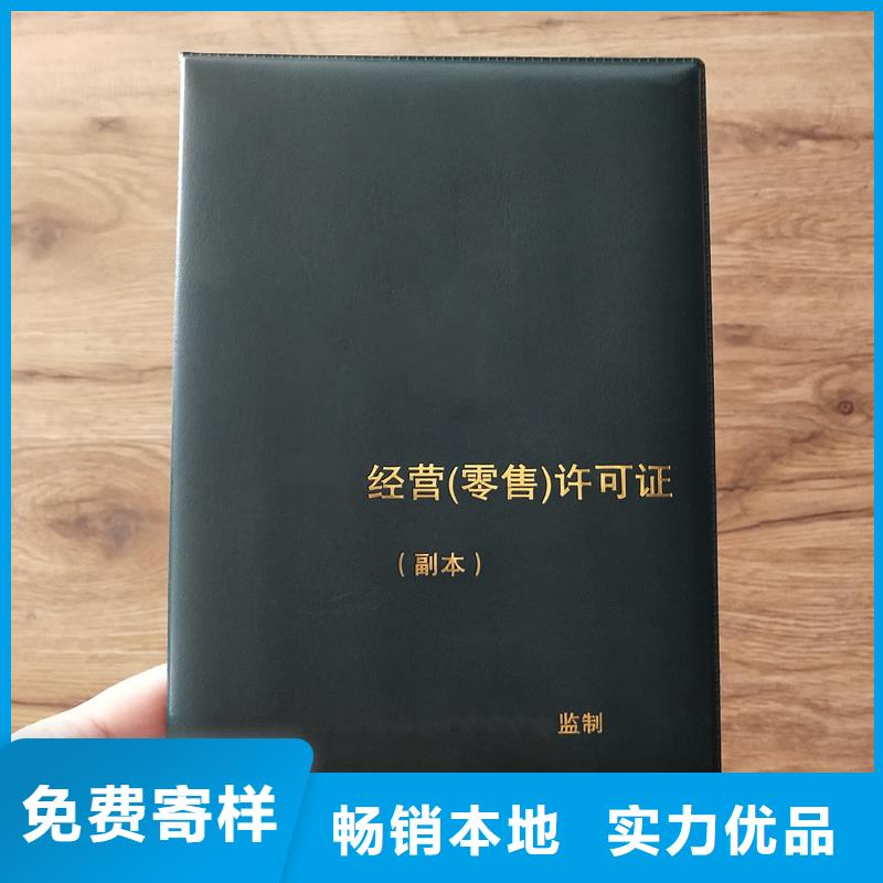 经营许可防伪纸买的放心