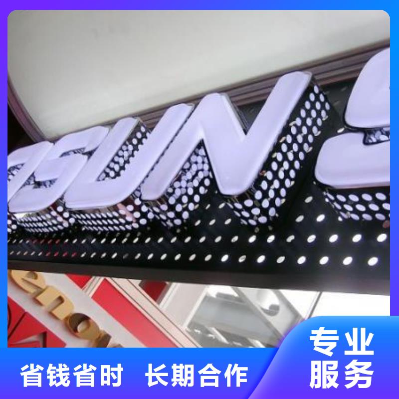 【发光字】展柜广告牌高品质