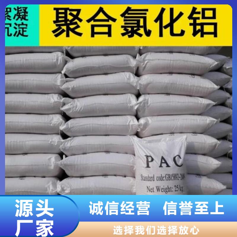 污水用PAC经销批发