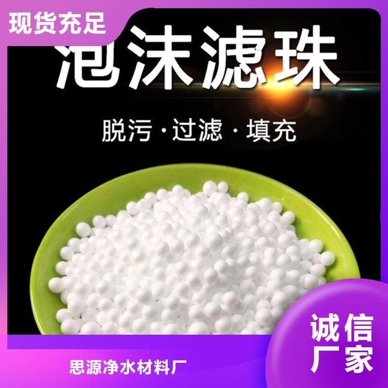 輕質泡沫濾珠供應商