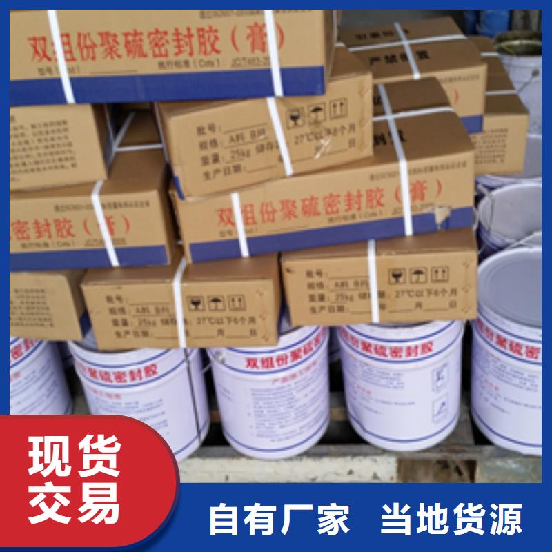 建筑聚硫密封膠水廠用-歡迎垂詢