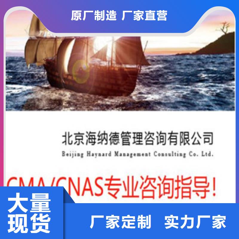 CMA資質認定CNAS申請流程工藝精細質保長久