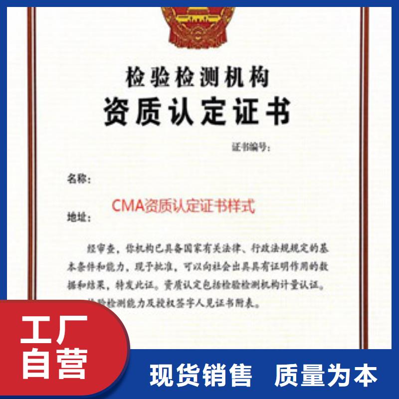 【CMA资质认定-CMA申请过程制造厂家】