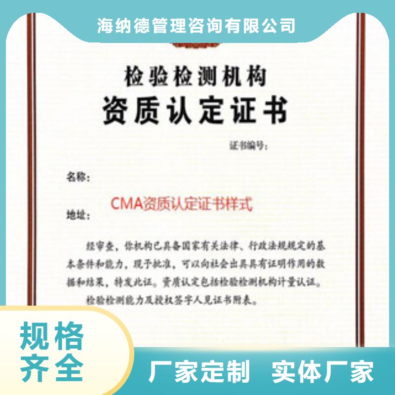 【CMA资质认定CMA申请过程选择我们选择放心】