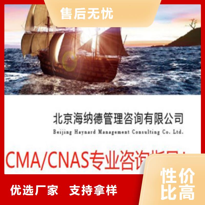 CNAS實驗室認可CMA費用和人員條件質優價保