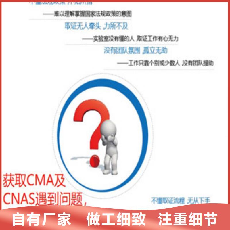 CNAS實驗室認可-CMA認證精工打造