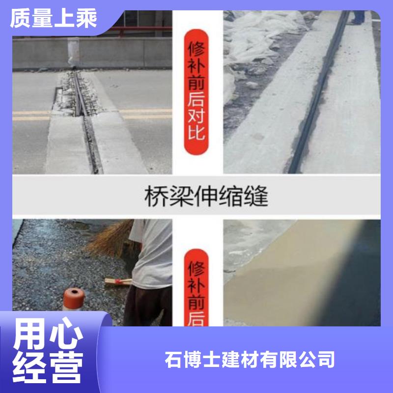 【伸缩缝修补料水泥道路地面快速修补料用好材做好产品】