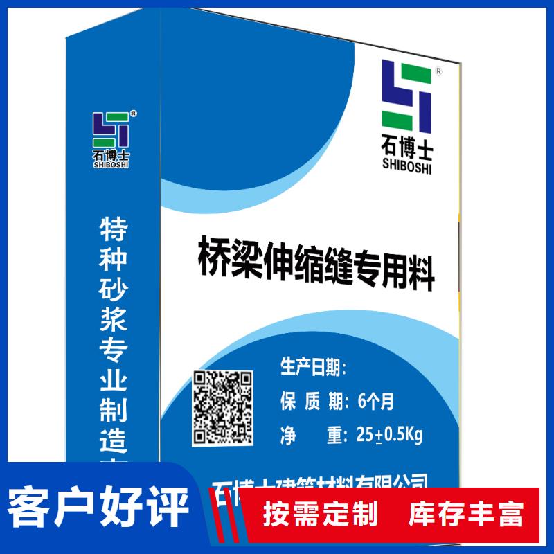 伸缩缝快速锚固材料供应商