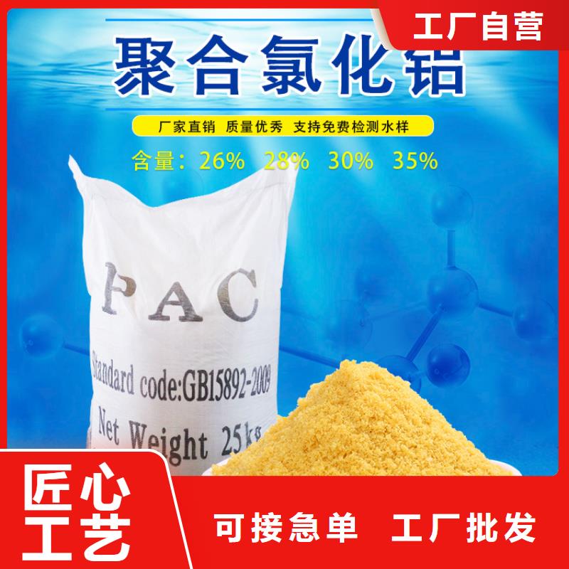 聚氯化鋁PAC