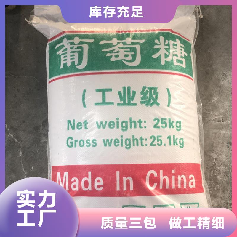 织金县食品级葡萄糖