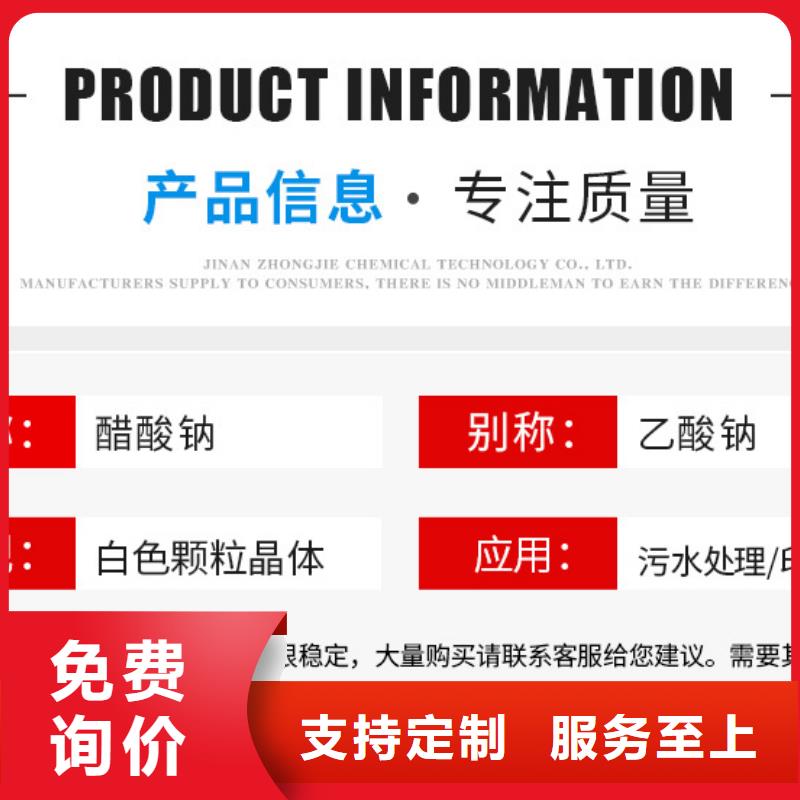 定制醋酸鈉碳源_誠信企業