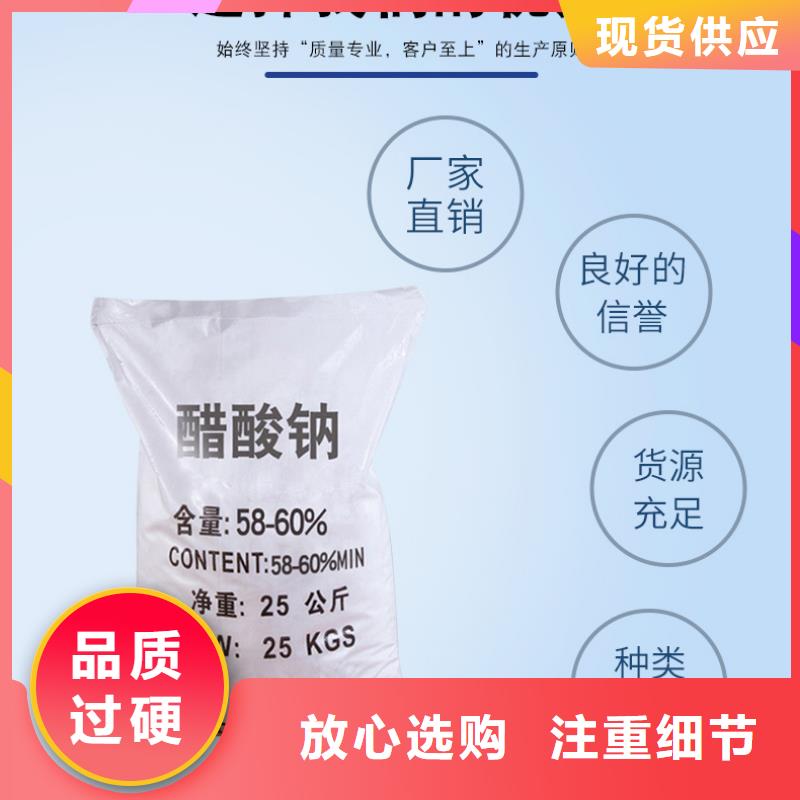 58%乙酸鈉