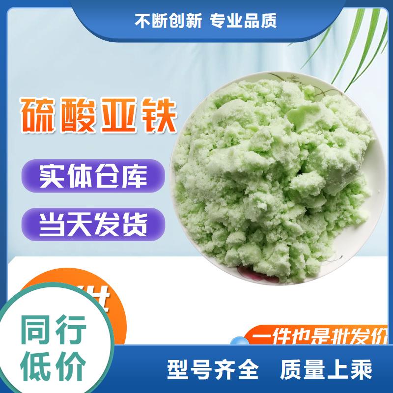 專業生產制造硫酸亞鐵是危險品嗎的廠家