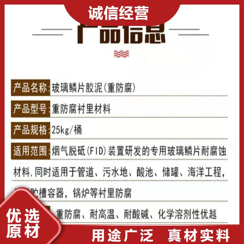 玻璃鱗片膠泥放心得選擇