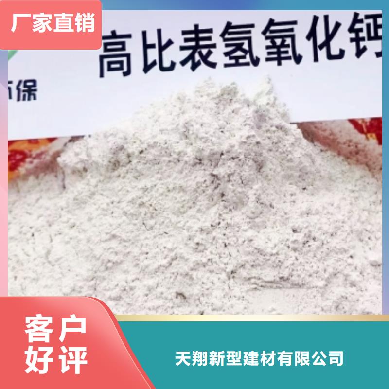 保质保量：高比表氢氧化钙