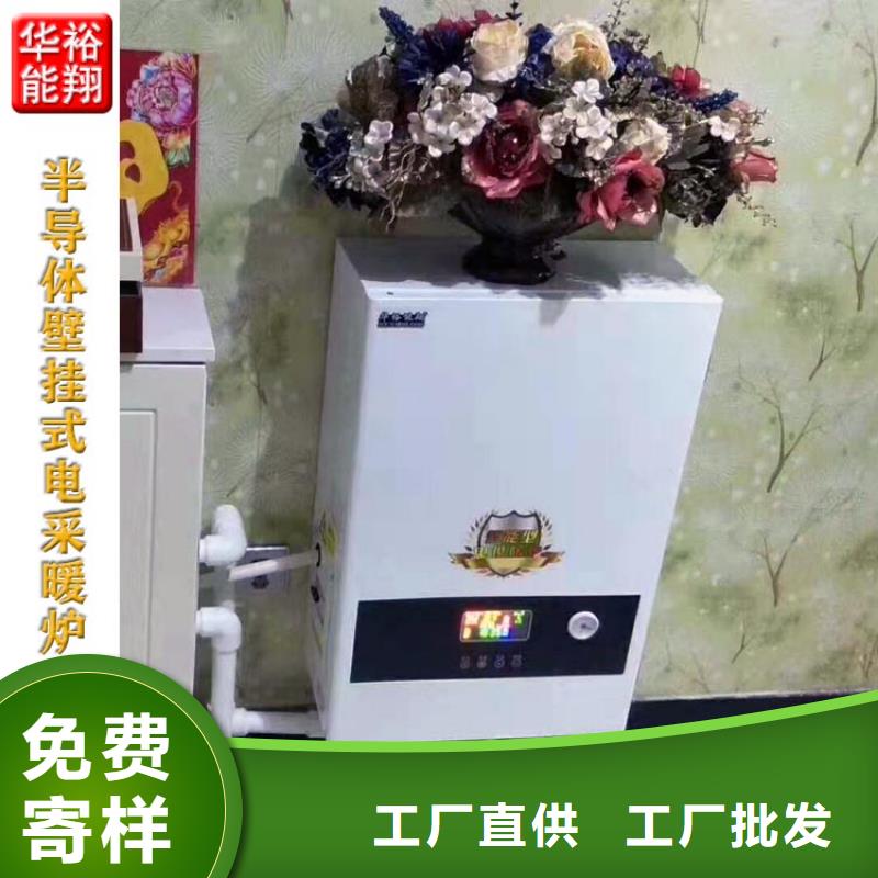 碳晶电暖器华裕【壁挂式电采暖炉】,电采暖炉厂家经验丰富