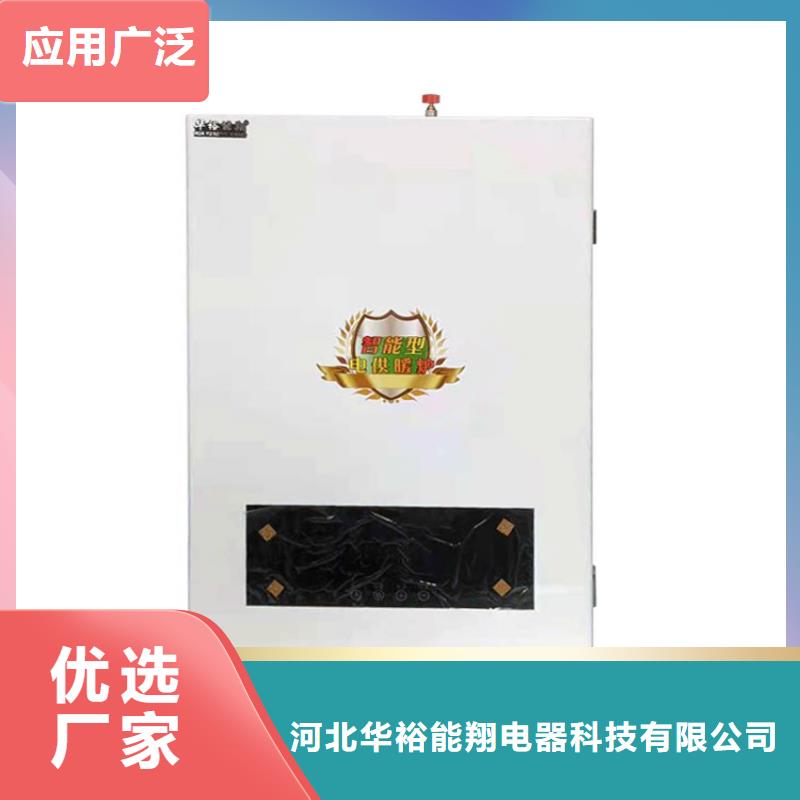 碳晶电暖器华裕【壁挂式电采暖炉】,电采暖炉厂家经验丰富