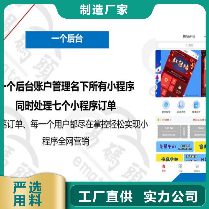 【小程序制作】易碼頭科技實體廠家