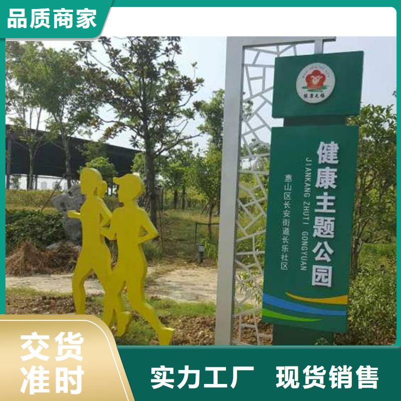 健康公園價(jià)值觀標(biāo)牌質(zhì)量放心