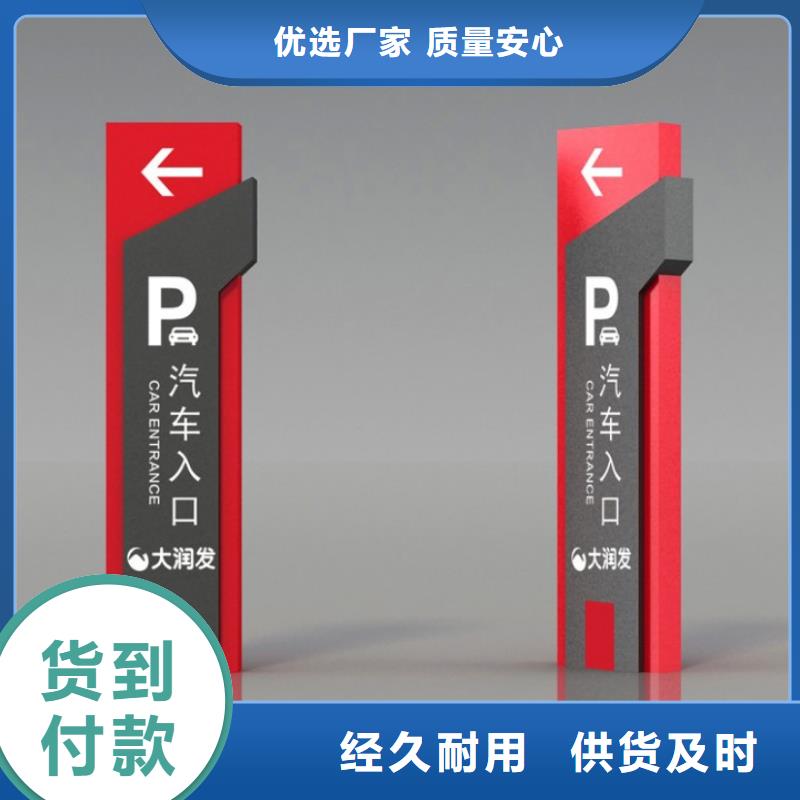 买大型导视牌选择实体厂家