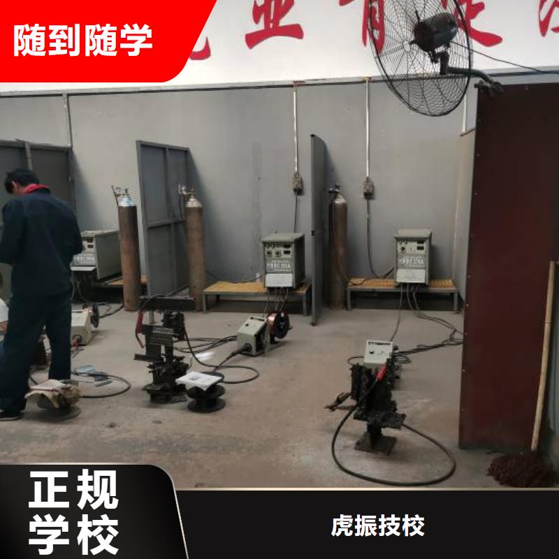 选购【虎振】满城焊接学校哪家好毕业免费推荐工作