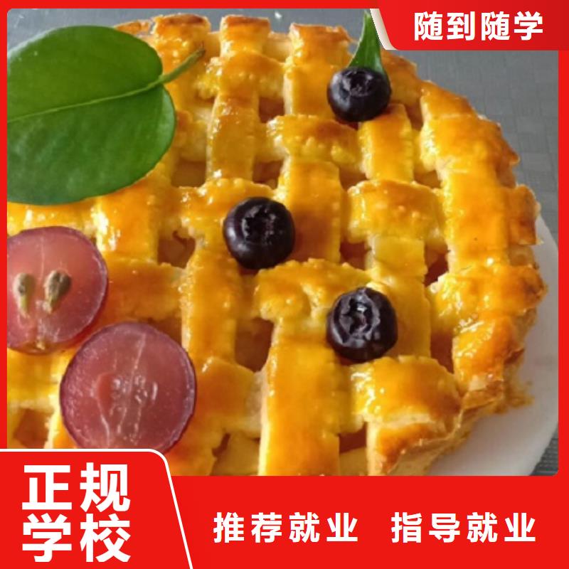 西點(diǎn)學(xué)校_特色小吃報(bào)名優(yōu)惠