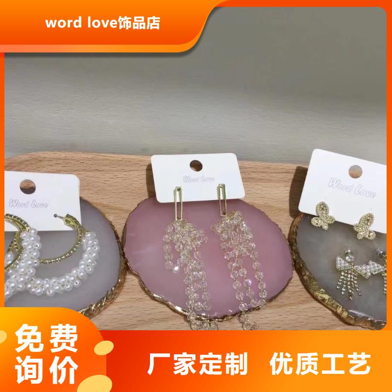 word loveword lov饰品专业的生产厂家