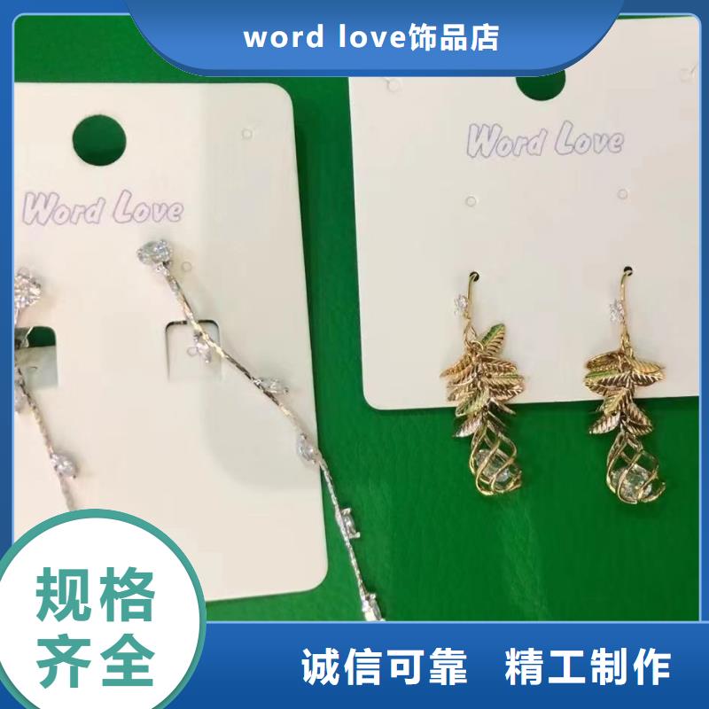 【word love】word love首饰大品牌值得信赖