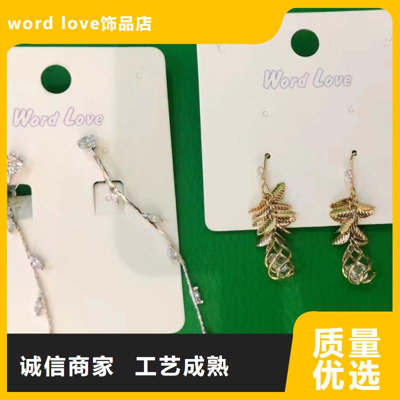 word love【word love饰品】支持非标定制