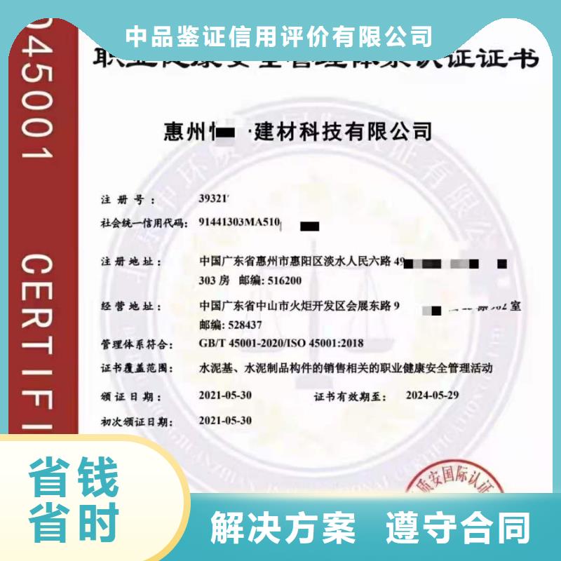 ISO认证企业信用评价全市24小时服务