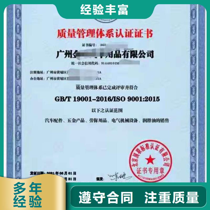 ISO認(rèn)證-ISO9001質(zhì)量認(rèn)證質(zhì)量保證