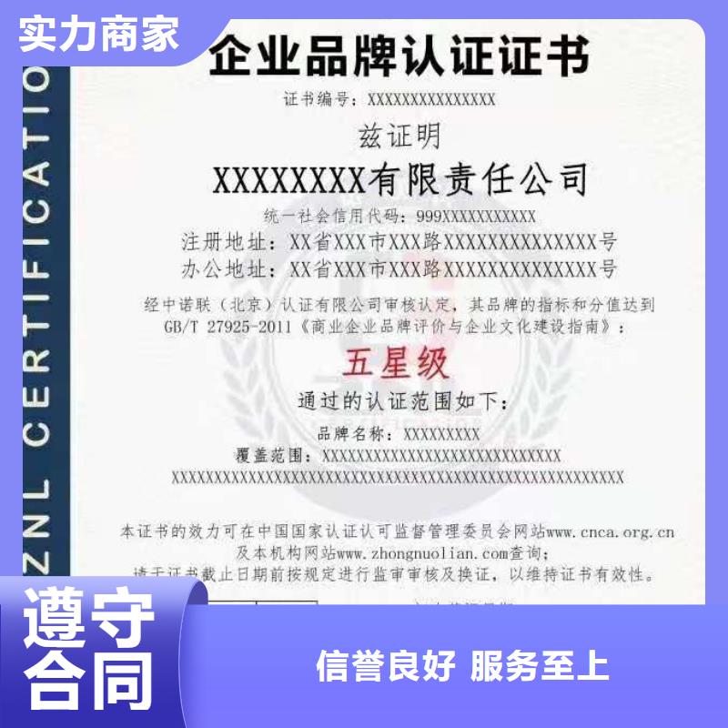 ISO認(rèn)證企業(yè)信用評價(jià)誠信