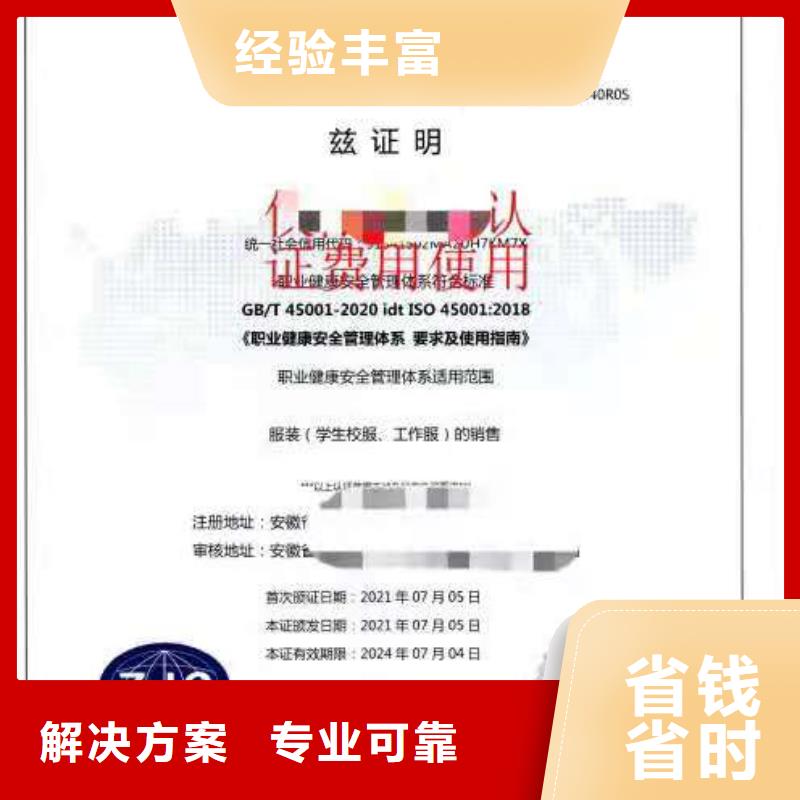 ISO认证【企业服务认证】全市24小时服务