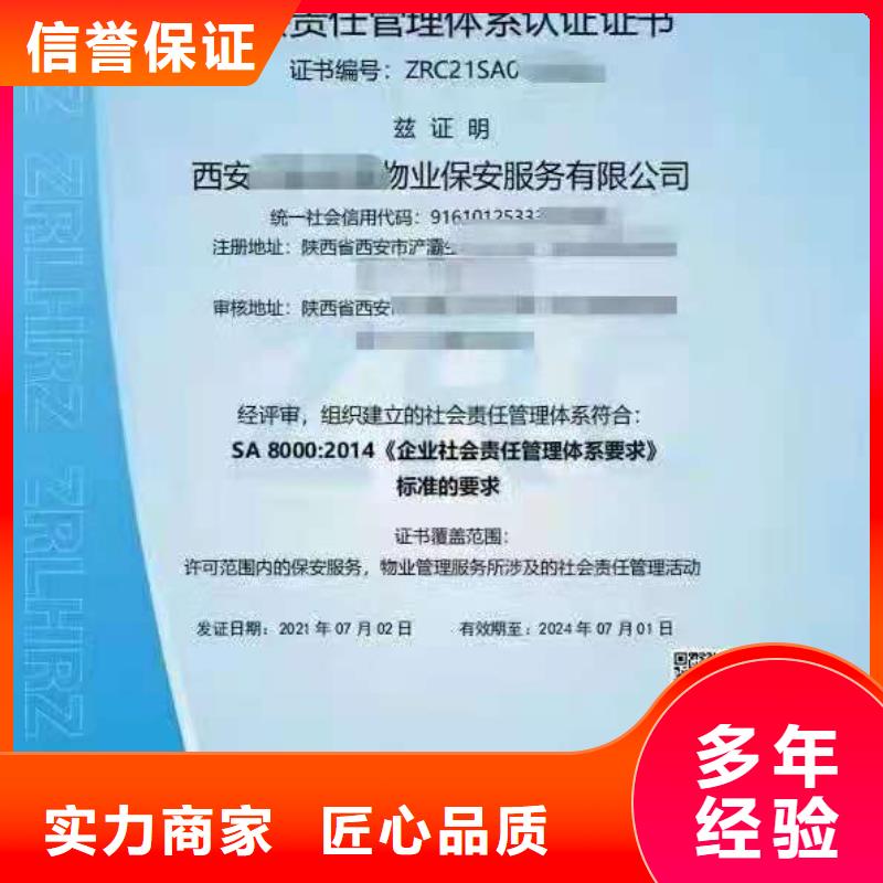 ISO认证企业信用评价实力商家