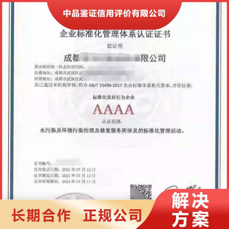 ISO认证企业资质认证知名公司