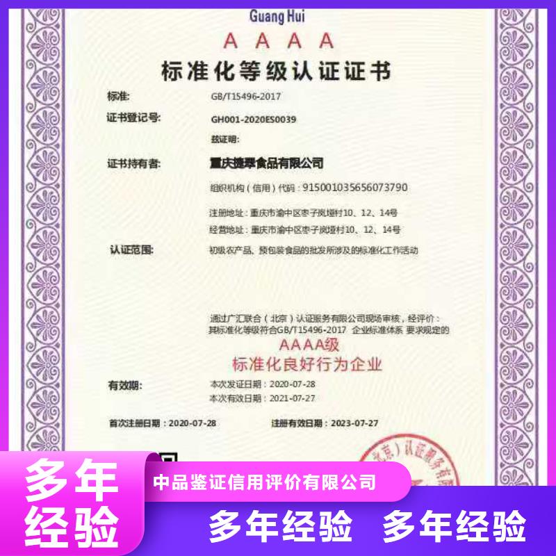 ISO认证 AAA级信用企业精英团队