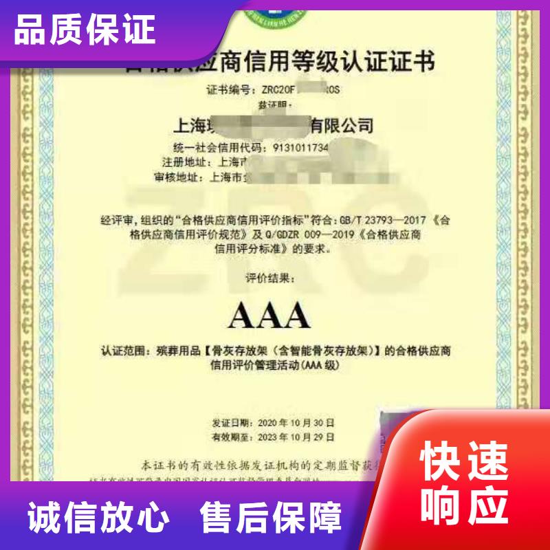 ISO認證企業信用評價口碑商家
