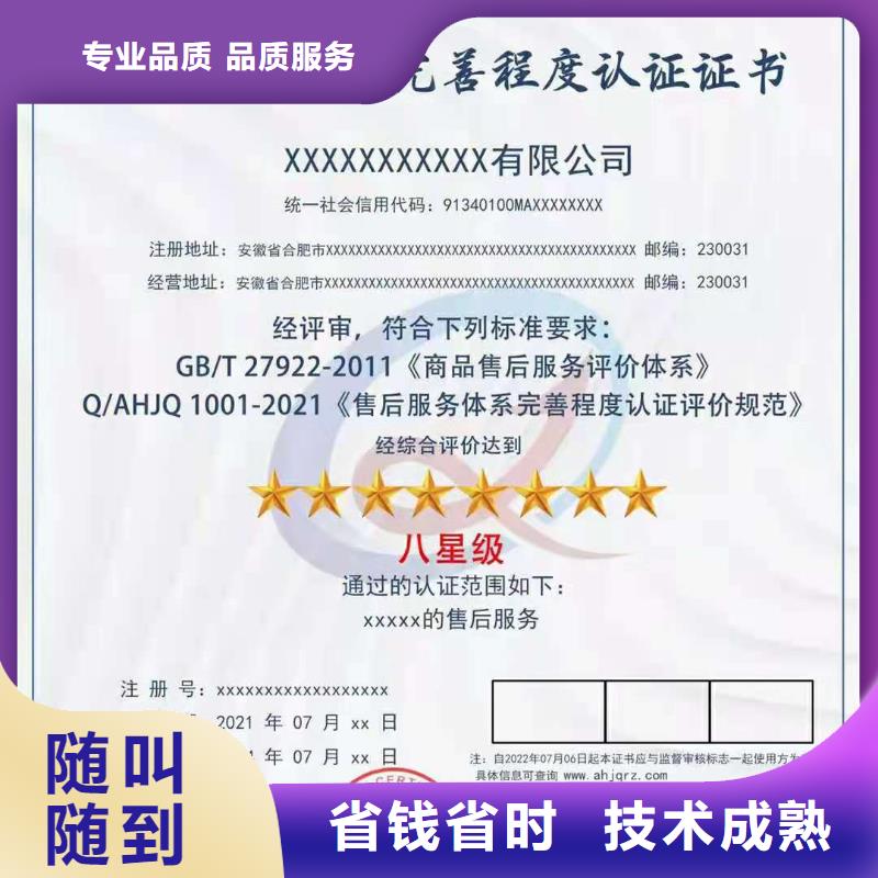 ISO认证【企业服务认证】全市24小时服务
