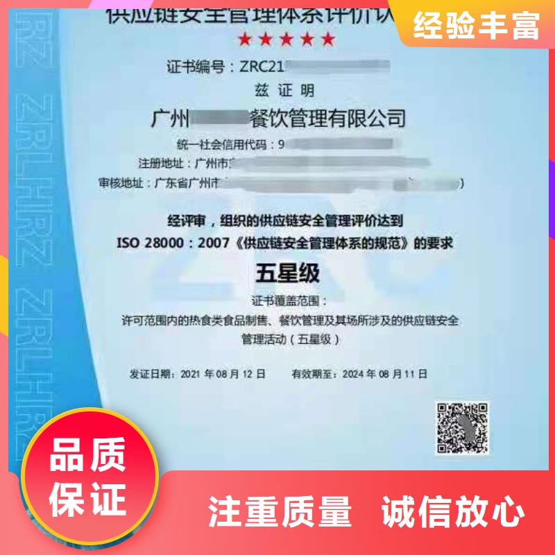 【ISO認證-企業5星服務體系認證全市24小時服務】