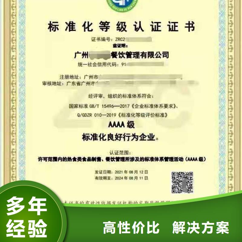 ISO认证-企业信用评价价格透明