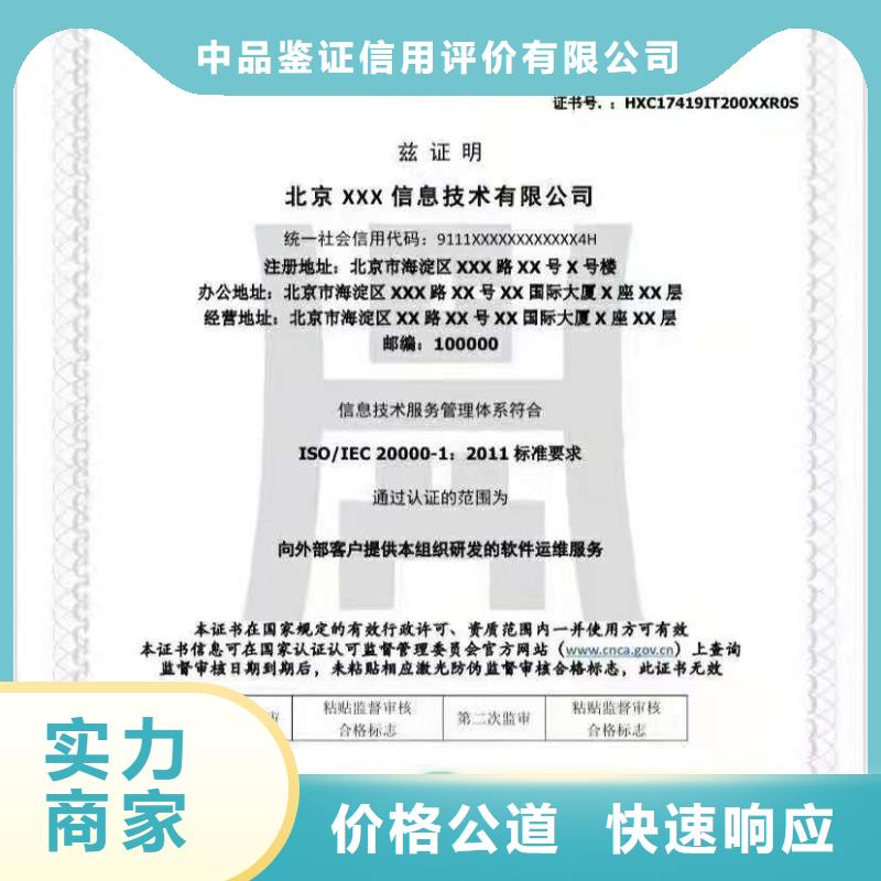 ISO认证-ISO体系认证诚信经营