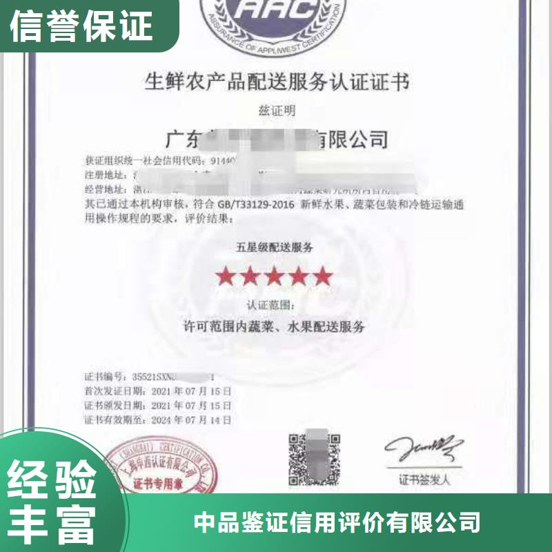 ISO认证企业信用评价全市24小时服务