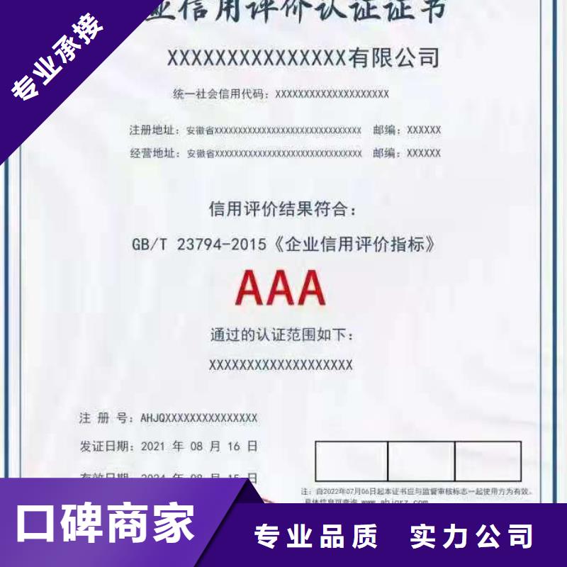 【ISO认证AAA级信用企业免费咨询】