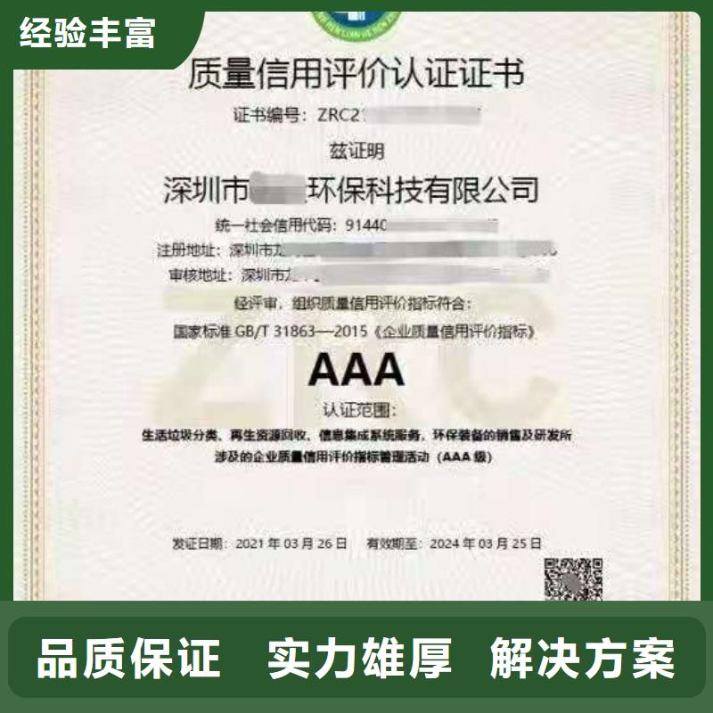 ISO認證【企業信用評價】快捷